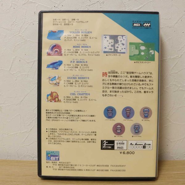 MSX2 FAMICLE PARODIC ファミクルパロディック ケース付き 取説無し 