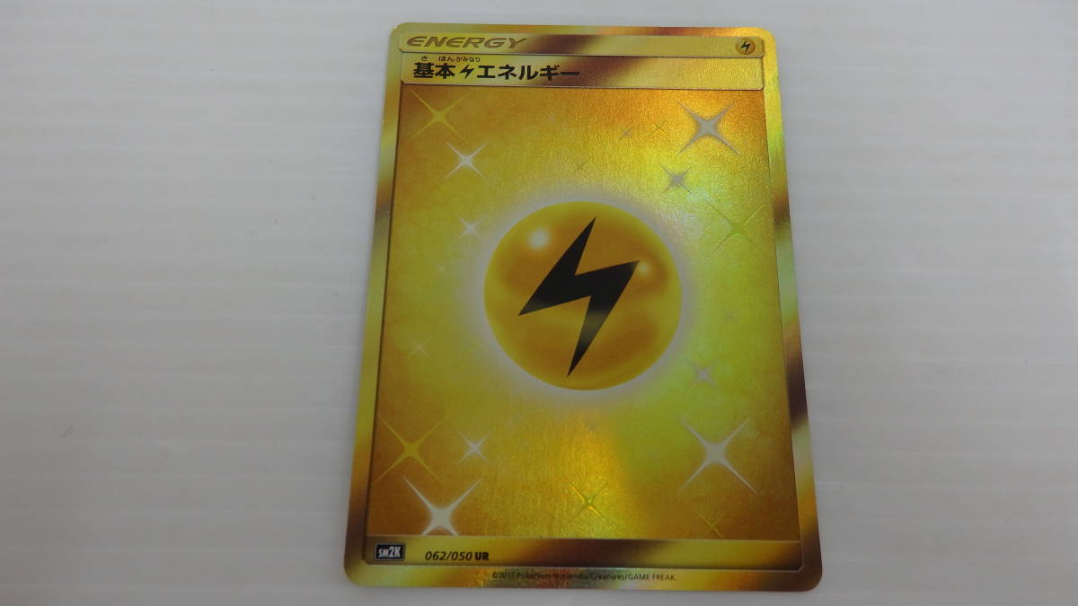 基本雷エネルギー(062⁄050 UR) UR ドラゴンスター ポケモン 最安値 [SV