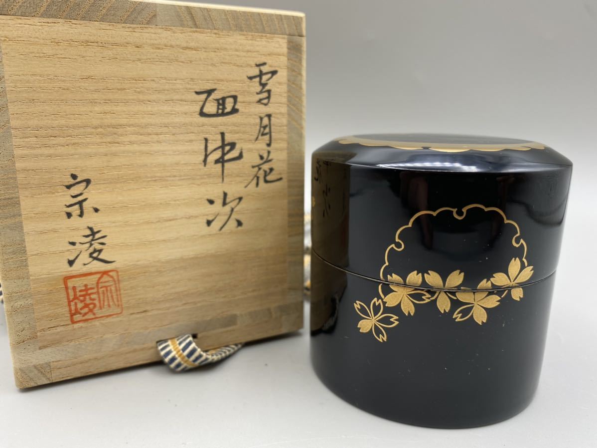 茶道具 大棗 雪月花 唐松 新栄堂 螺鈿 内銀地 作 田中宗凌 蒔絵