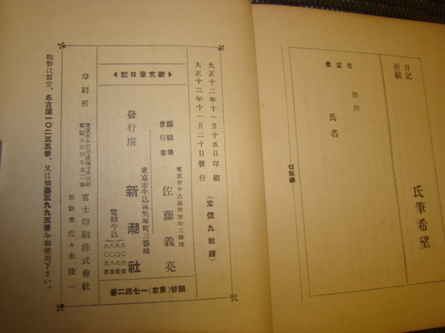 大正１３年新文章日記★文壇一年史芥川龍之介永井荷風菊池寛徳田秋声田山花袋宇野浩二加藤武雄片上伸葛西善蔵谷崎潤一牧野信一 大正１３年新文章日記☆文壇一年史芥川龍之介永井荷風菊池寛徳田秋声 文士向け大正12年新文章日記☆女性所有◇関東大震災☆島田清次郎 第５回芥川賞受賞作 書物往来 創刊号・3号・5号・6号・8号・5冊 芥川龍之介・田中貢太郎
