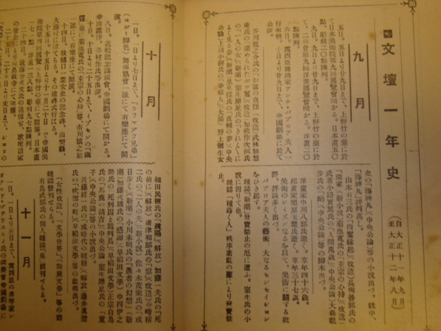 大正１３年新文章日記★文壇一年史芥川龍之介永井荷風菊池寛徳田秋声田山花袋宇野浩二加藤武雄片上伸葛西善蔵谷崎潤一牧野信一 大正１３年新文章日記☆文壇一年史芥川龍之介永井荷風菊池寛徳田秋声 文士向け大正12年新文章日記☆女性所有◇関東大震災☆島田清次郎 第５回芥川賞受賞作 書物往来 創刊号・3号・5号・6号・8号・5冊 芥川龍之介・田中貢太郎