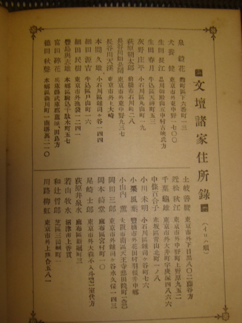 大正１３年新文章日記★文壇一年史芥川龍之介永井荷風菊池寛徳田秋声田山花袋宇野浩二加藤武雄片上伸葛西善蔵谷崎潤一牧野信一 大正１３年新文章日記☆文壇一年史芥川龍之介永井荷風菊池寛徳田秋声 文士向け大正12年新文章日記☆女性所有◇関東大震災☆島田清次郎 第５回芥川賞受賞作 書物往来 創刊号・3号・5号・6号・8号・5冊 芥川龍之介・田中貢太郎