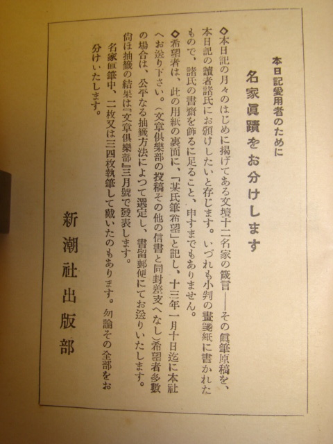 大正１３年新文章日記★文壇一年史芥川龍之介永井荷風菊池寛徳田秋声田山花袋宇野浩二加藤武雄片上伸葛西善蔵谷崎潤一牧野信一 大正１３年新文章日記☆文壇一年史芥川龍之介永井荷風菊池寛徳田秋声 文士向け大正12年新文章日記☆女性所有◇関東大震災☆島田清次郎 第５回芥川賞受賞作 書物往来 創刊号・3号・5号・6号・8号・5冊 芥川龍之介・田中貢太郎