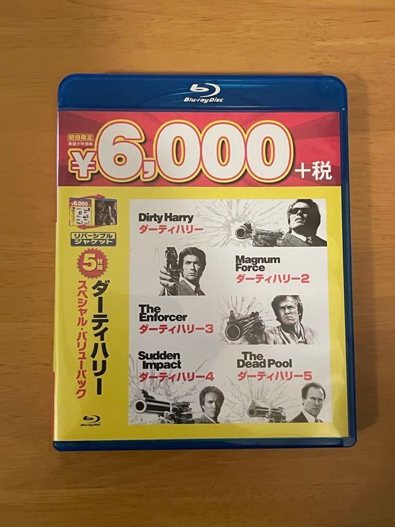 ダーティハリーシリーズ 5枚組ブルーレイボックスセット ダーティ