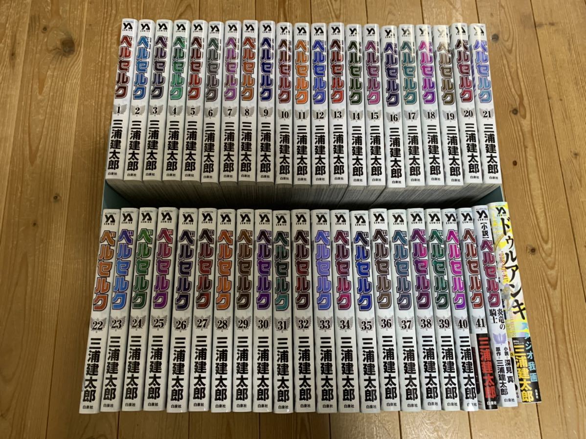 新装版】ベルセルク 1-41巻セット【以下/続】+小説 炎竜の騎士+ 