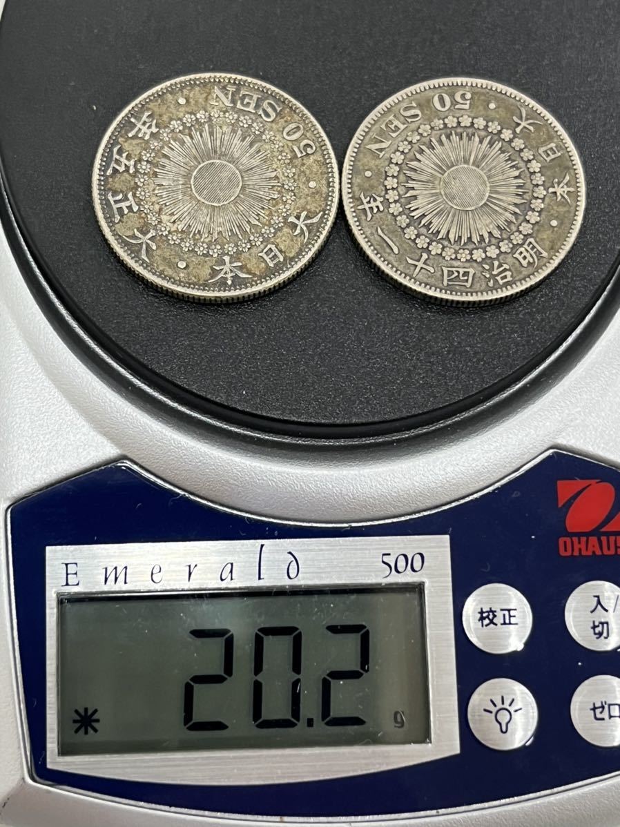 G「10974」古銭 50銭 20銭 銀貨 おまとめ