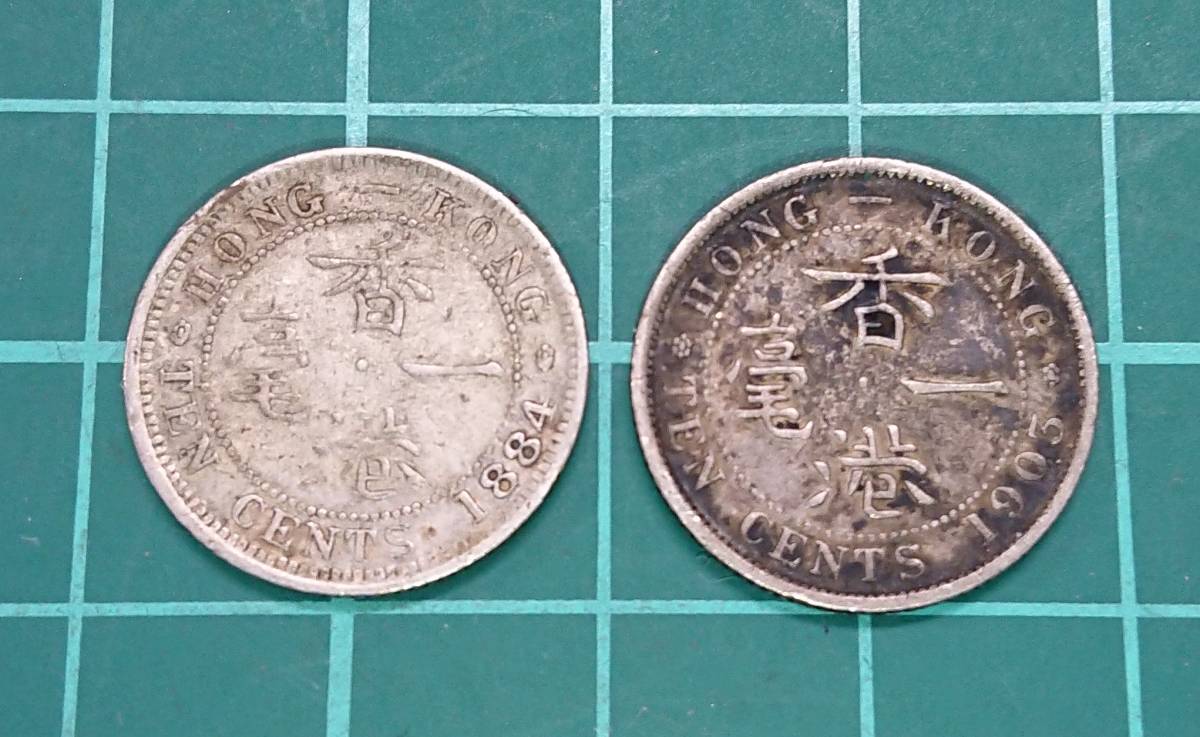 一円スタート】香港 香港一毫 10セント 銀貨 Hong Kong 10cent Queen 