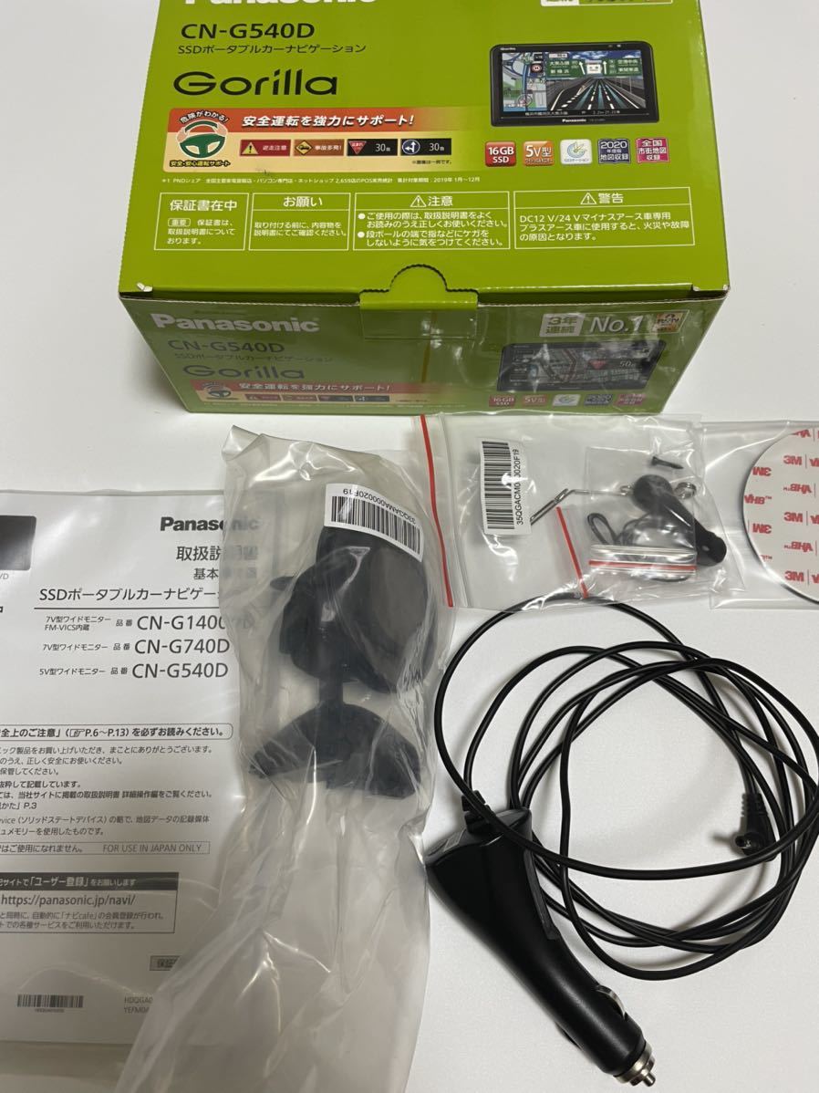 ゴリラ CN-G540D ポータブルナビ パナソニック 公式通販 5インチ 