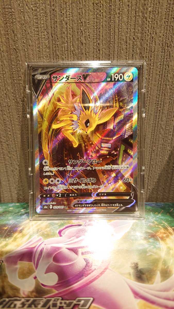 【センタリング良好】サンダースV SA　SR 079/069 サンダースV(SA)【SR】 079/069 [S6a]おまけ付