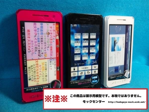 【モック・送料無料】 NTTドコモ SH-03B ガラケー 3色セット SHARP ○ 平日13時までの入金で当日出荷 ○ 模型 ○ モックセンター_1