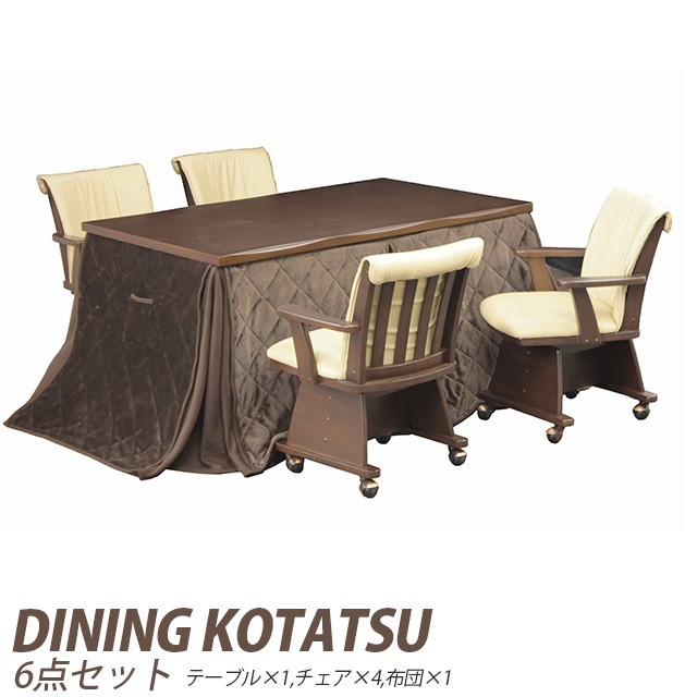 ダイニングこたつ 6点セット 暖卓+肘付き回転キャスター付き椅子4脚+こたつ布団 ハイタイプ ダイニングセット 5点セット