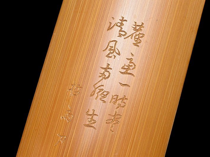 煎茶道具 茶量 仙媒 茶合 古竹彫 茶器 竹工芸 時代 竹製 細工彫『漢詩