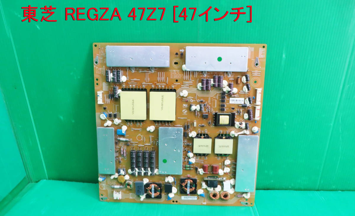 T-3170▽TOSHIBA 東芝 液晶テレビ 47Z7/55Z7 電源基板 部品 修理/交換