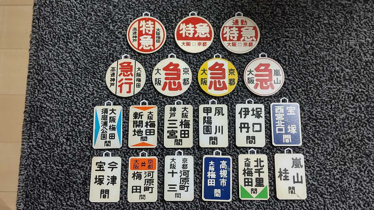 阪急電車 能勢電 能勢電鉄運行標識板ミニチュア金属プレート6枚セット(未開封品) 阪急電車 能勢電鉄運行標識板ミニチュア金属プレート6枚 能勢電 阪急