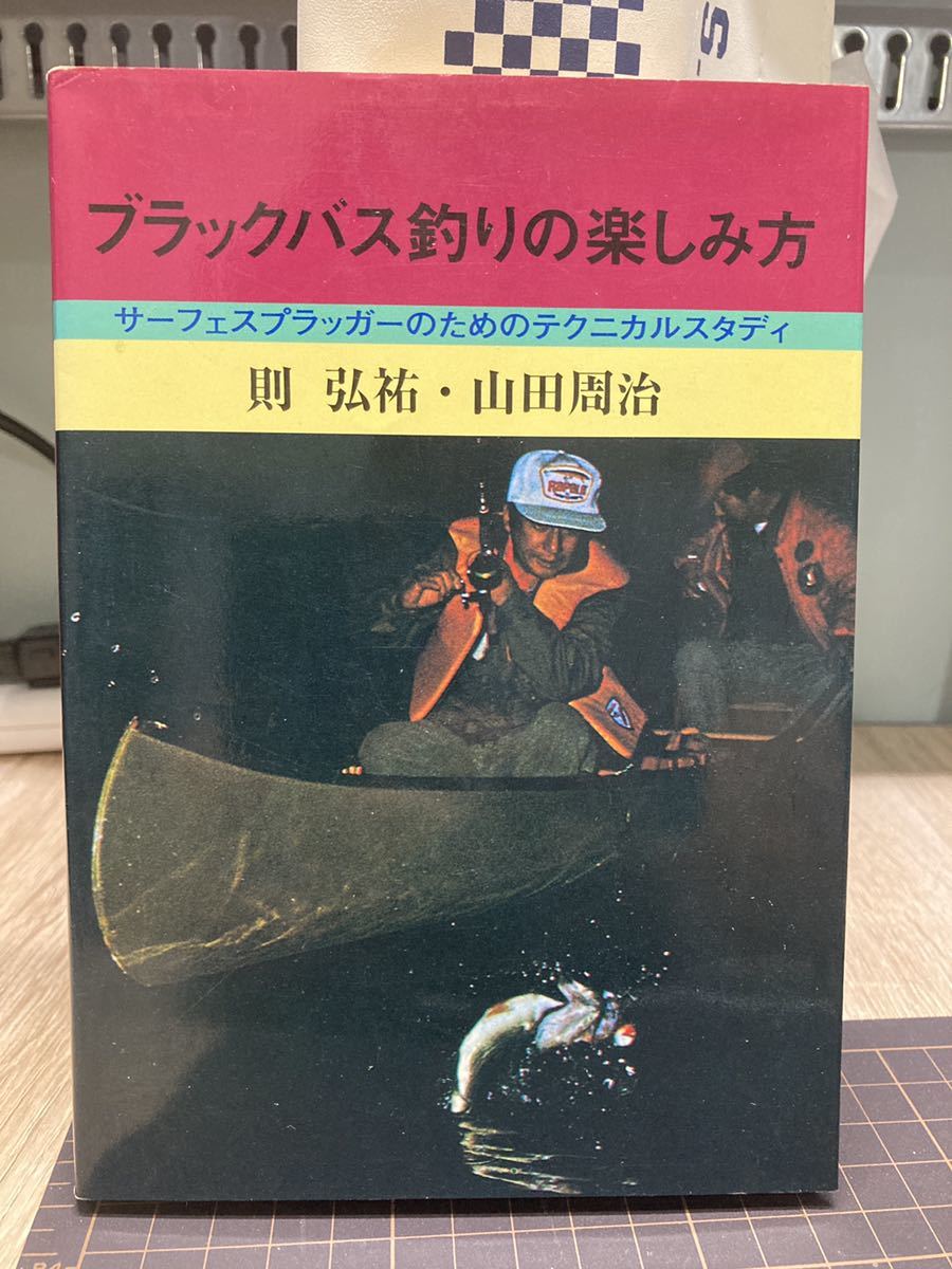 超激得 ブラックバス釣りの楽しみ方 バルサ50 ヘドン スミス ズイール フロッグ スローテーパー トップウォーター ルアー 則弘祐 廃番 レア(バルサ50)｜売買されたオークション情報、yahooの商品情報 淡水