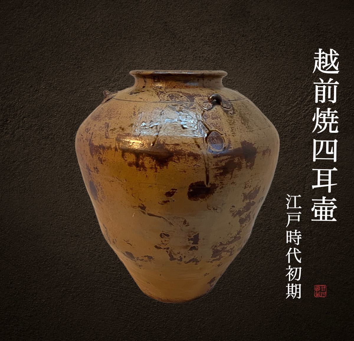 公式通販 -四耳壺(日本の陶磁)の中古品・新品 高さ40cm 2026年最新