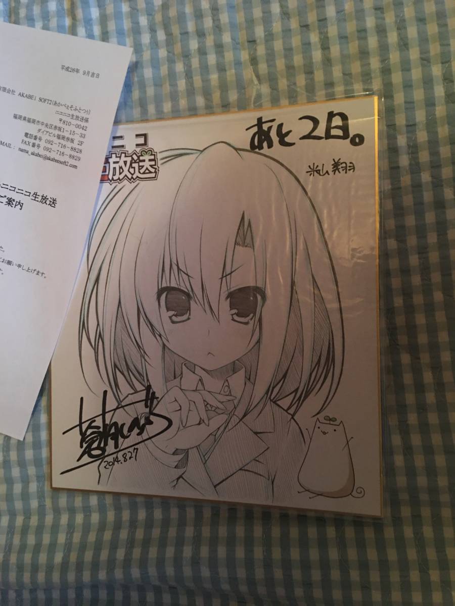 できない私が、くり返す。 抽プレ 当選 蒼月しのぶ 直筆イラストサイン