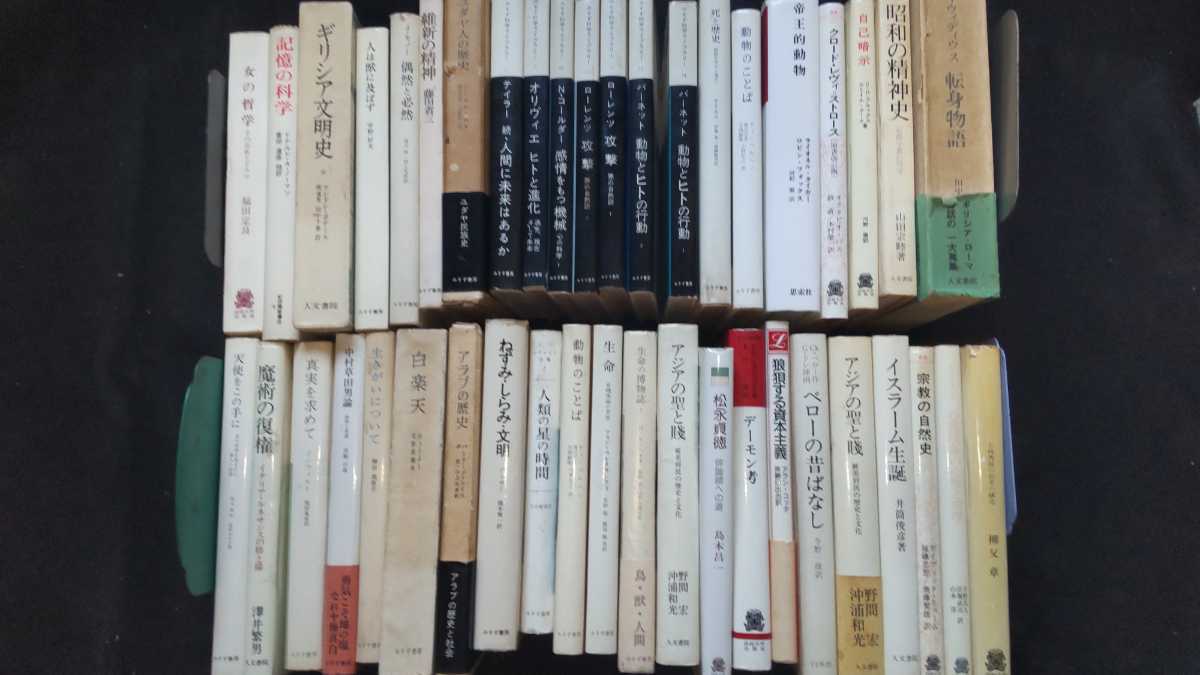 最安値，新作登場 人文関係 書籍一括 みすず書房 他 43冊 アラブの歴史 イスラーム ユダヤの歴史 哲学 思想 科学 他(哲学、思想)｜売買されたオークション情報、yahooの商品情報をアーカイブ公開 - オークファ 哲学、思想