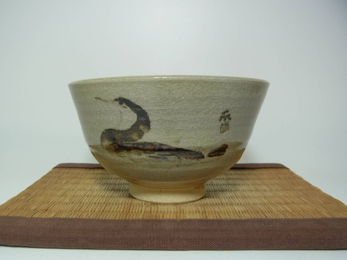 新品未使用　銘　清流　蔵六窯 清流 金閣寺 止止庵　宗忍老師 新品未使用 銘 清流 蔵六窯 清流 金閣寺 止止庵 宗忍老師