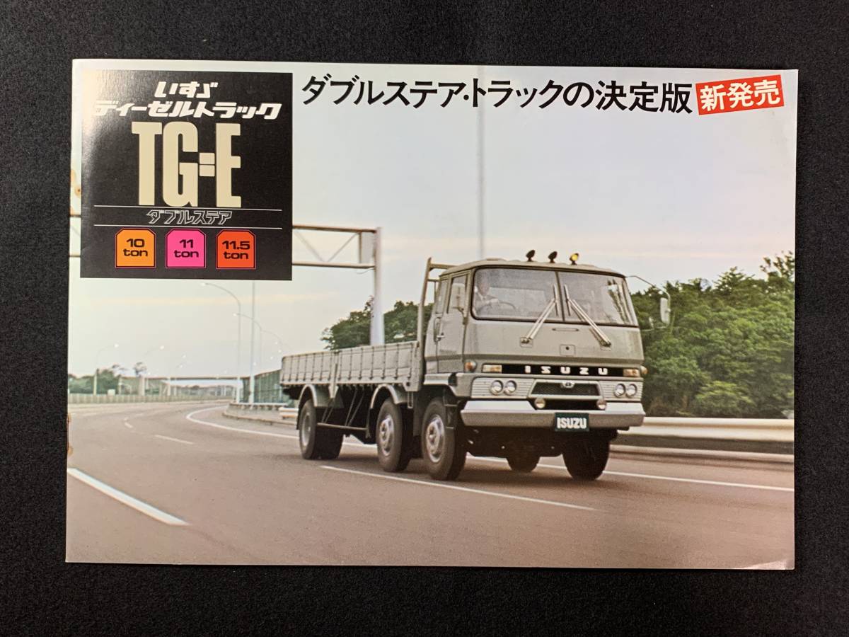 いすゞ ディーゼルトラック いすゞディーゼルトラックTX型旧車カタログ 