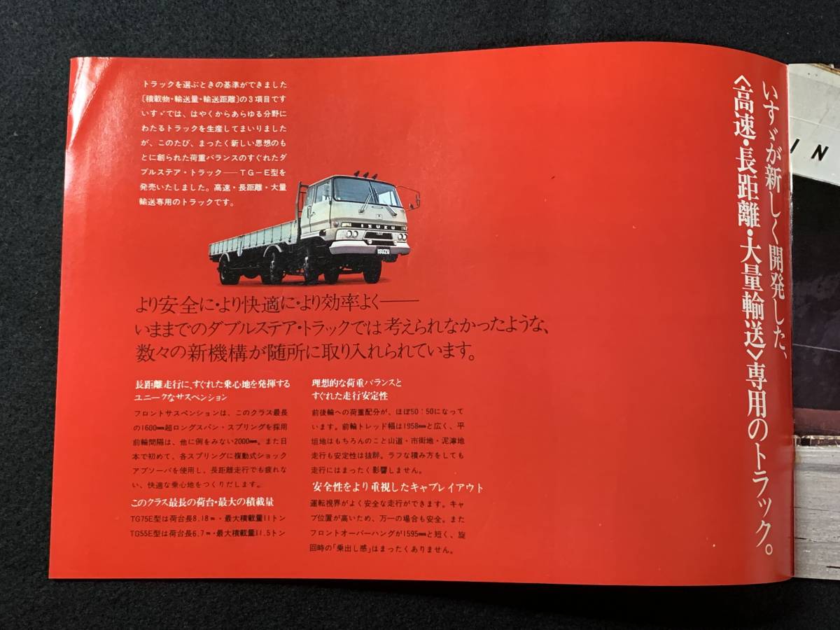 いすゞ ディーゼルトラック いすゞディーゼルトラックTX型旧車カタログ 