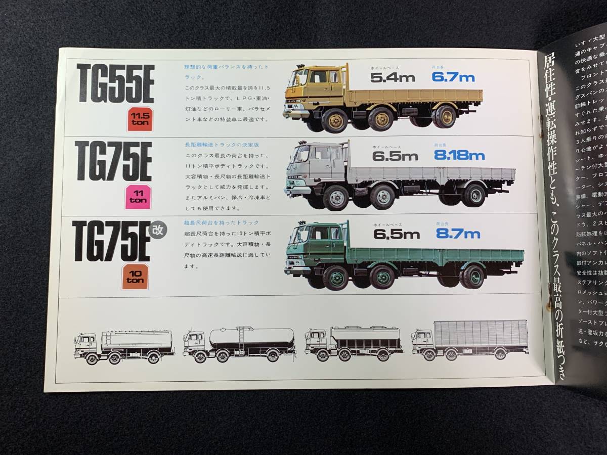 いすゞ ディーゼルトラック いすゞディーゼルトラックTX型旧車カタログ 