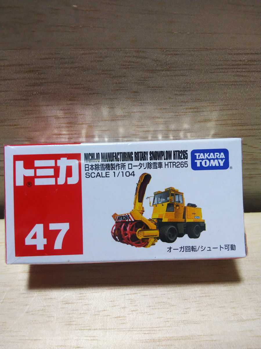 トミカ 除雪車 日本の値段と価格推移は 58件の売買情報を集計したトミカ 除雪車 日本の価格や価値の推移データを公開