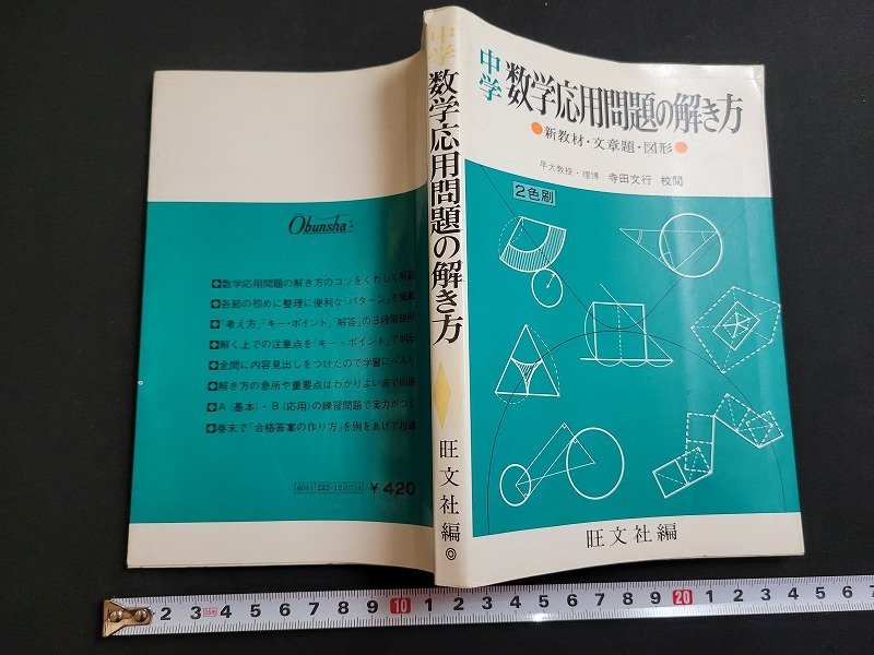 中学数学の値段と価格推移は 912件の売買情報を集計した中学数学の価格や価値の推移データを公開