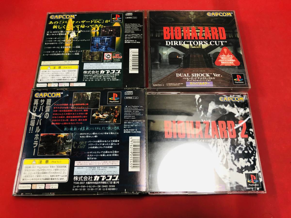 安い，低価 バイオハザード ディレクターズカット デュアルショックVer. バイオハザード2 即落札 セット ハガキ シール 付(アクション)｜売買されたオークション情報、yahooの商品情報をアーカイブ公開 - タイトル