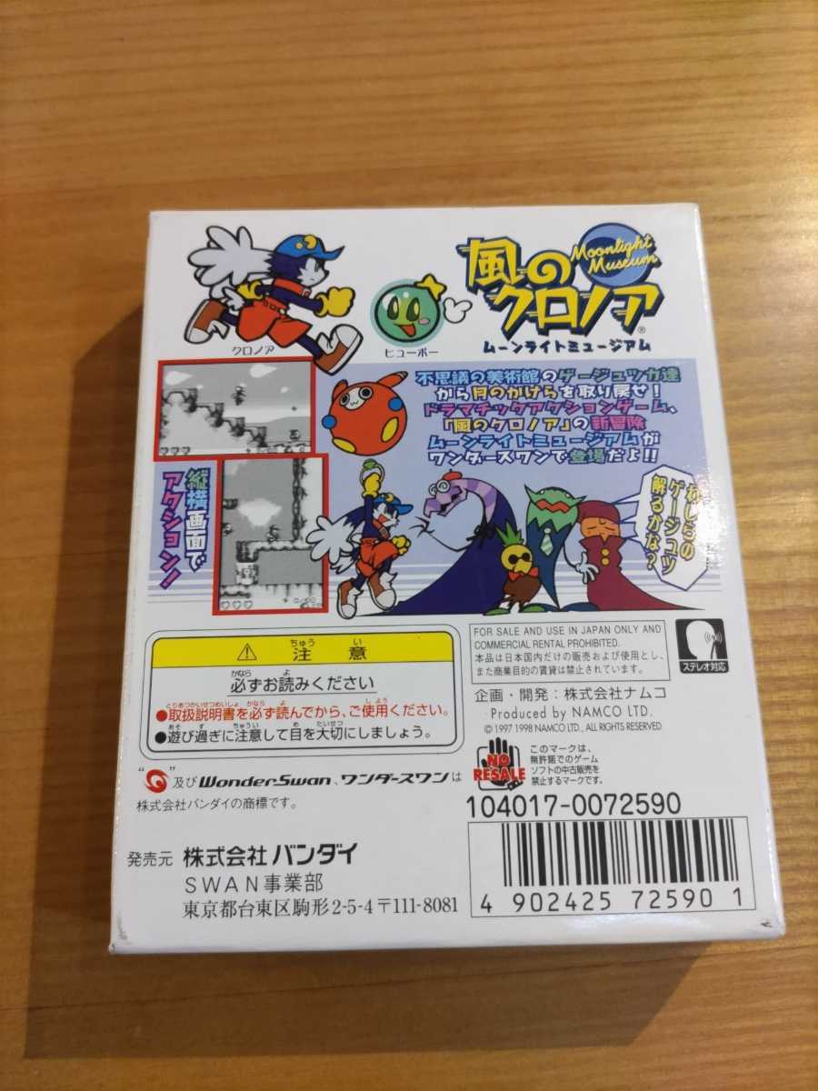 レア 風のクロノア ムーンライトミュージアム 箱説ハガキ付 
