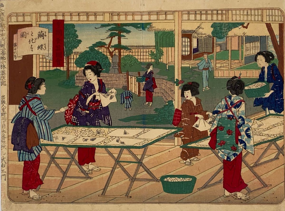 浮世絵 錦絵 大判 蚕マブシべ入れ繭作られ図」本物 養蚕画本宝