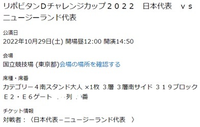 リポビタンＤチャレンジカップ２０２２　日本代表ＶＳニュージーランド代表 ２０２２年１０月２９日（土）