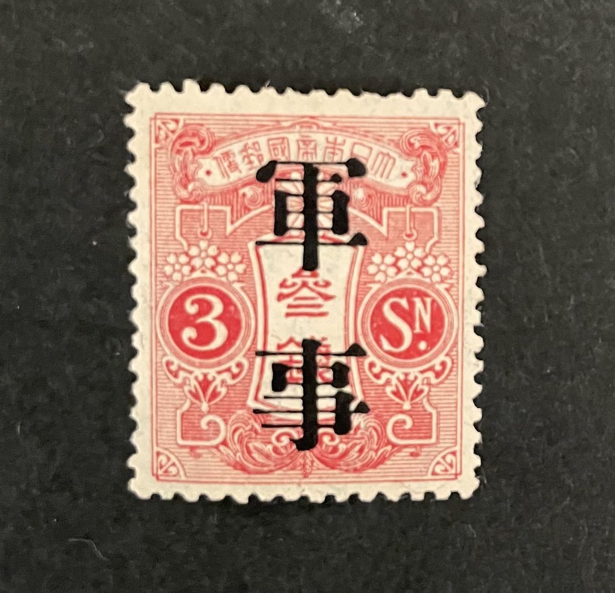ツ*n様 【未使用レア品・銭切手】田沢型旧大正毛紙 3銭 6枚×5 Yahoo!オークション - 「3銭 の落札 切手」田沢切手 新大正毛紙 未使用