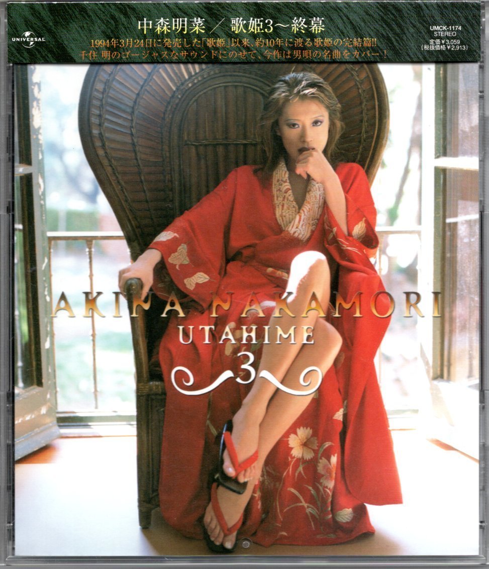 歌姫 Complete Box Empress 中森明菜 歌姫シリーズ CD 歌姫 Complete