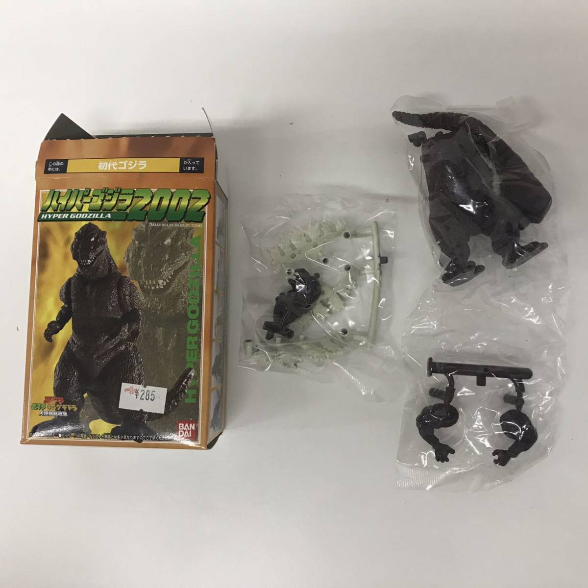 ハイパーゴジラ2002 まとめ4点 ゴジラ2001 初代ゴジラ キングギドラ 