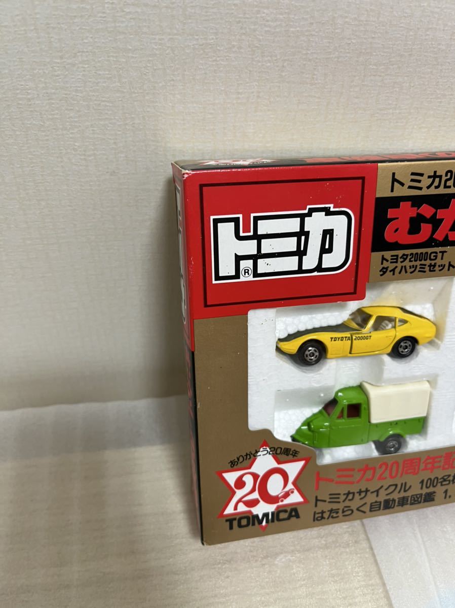未開封】トミカ20周年記念スペシャルセット むかしの自動車 レア 当時