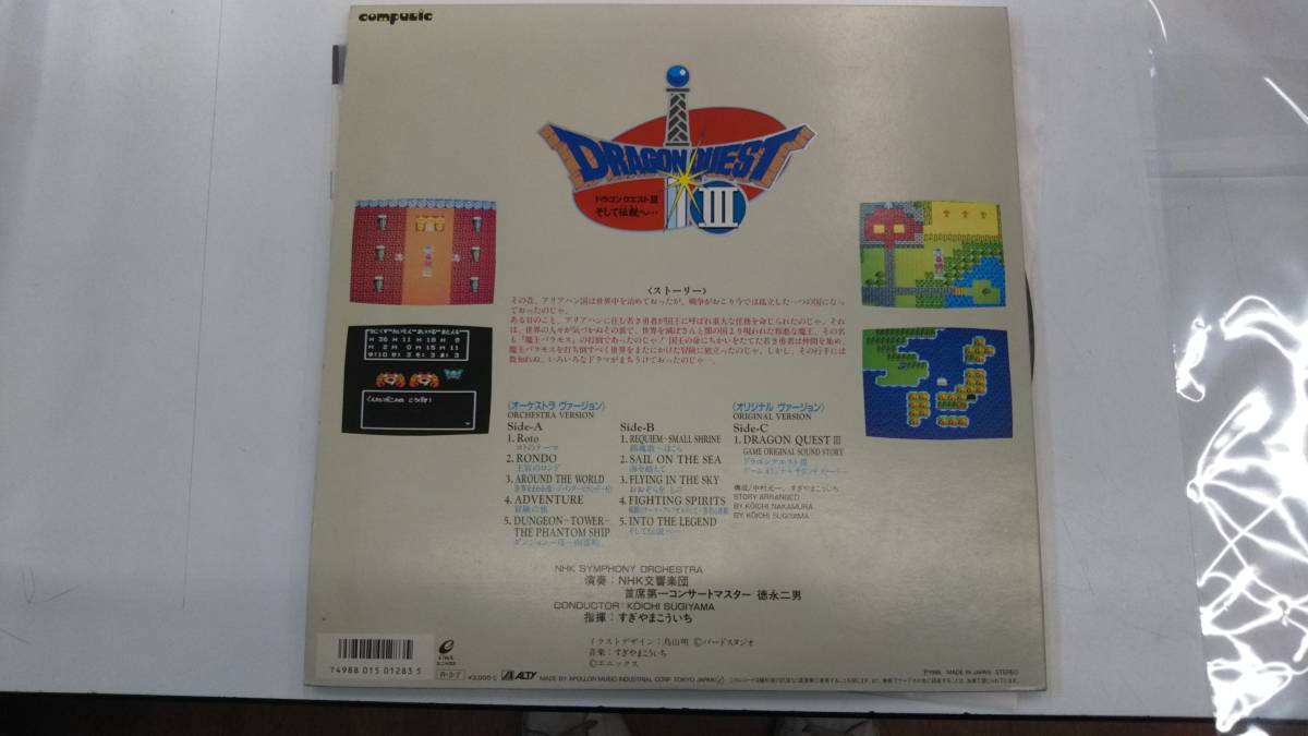 LP 交響組曲 DRAGON QUEST ドラゴンクエスト 3 そして伝説へ… AY30-1