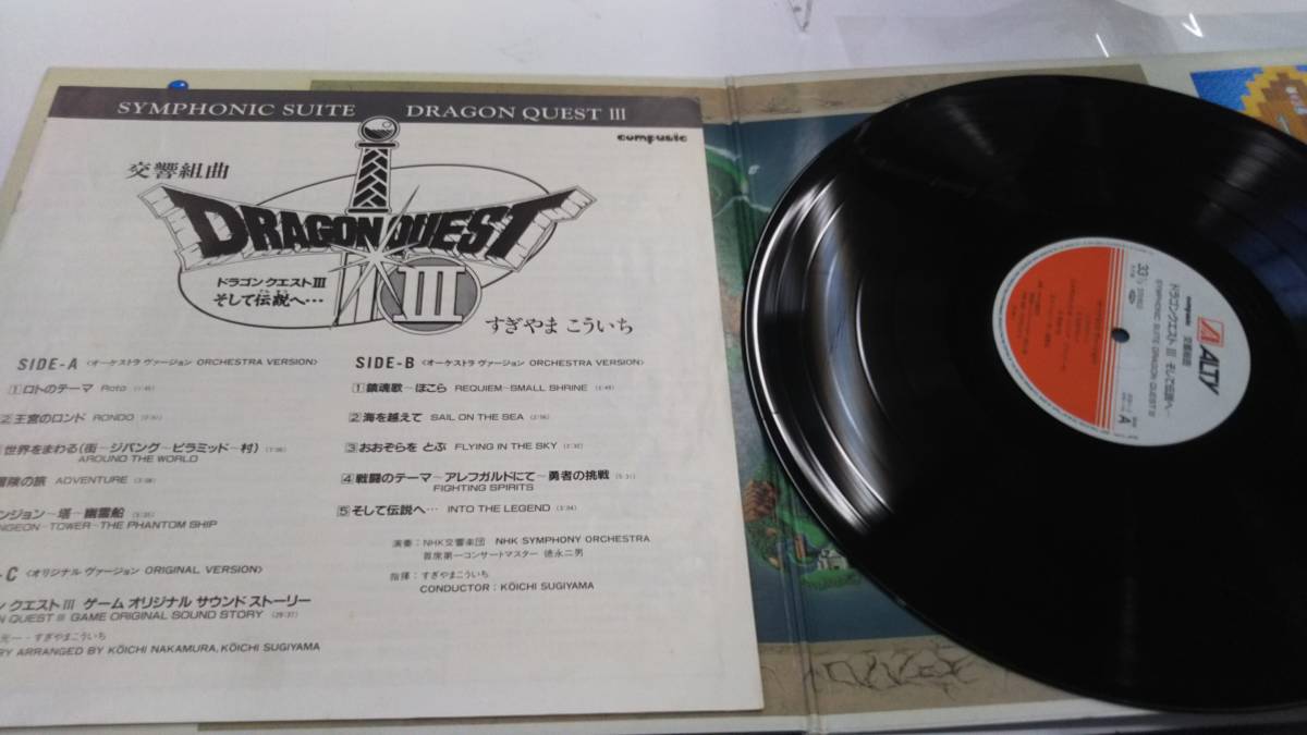 LP 交響組曲 DRAGON QUEST ドラゴンクエスト 3 そして伝説へ… AY30-1