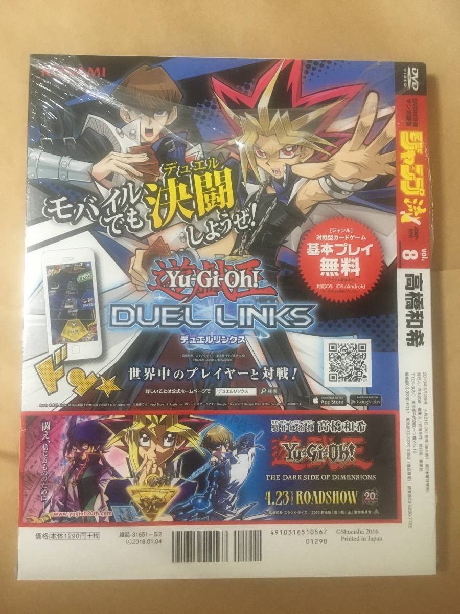 ジャンプ流！ Vol.08 まるごと高橋和希 まるごと高橋和希 Vol.08