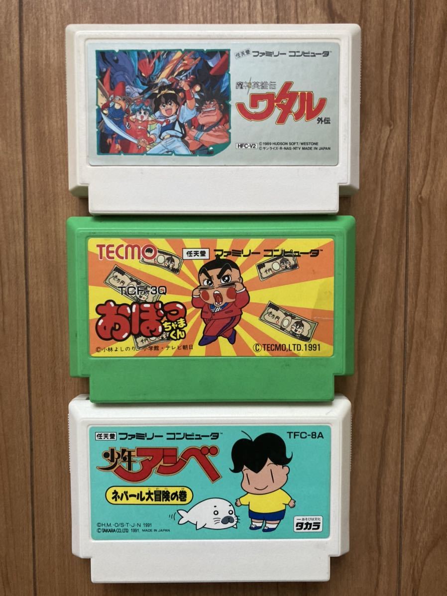 ファミコンソフト 少年アシベ おぼっちゃまくん ワタル外伝 3本セット
