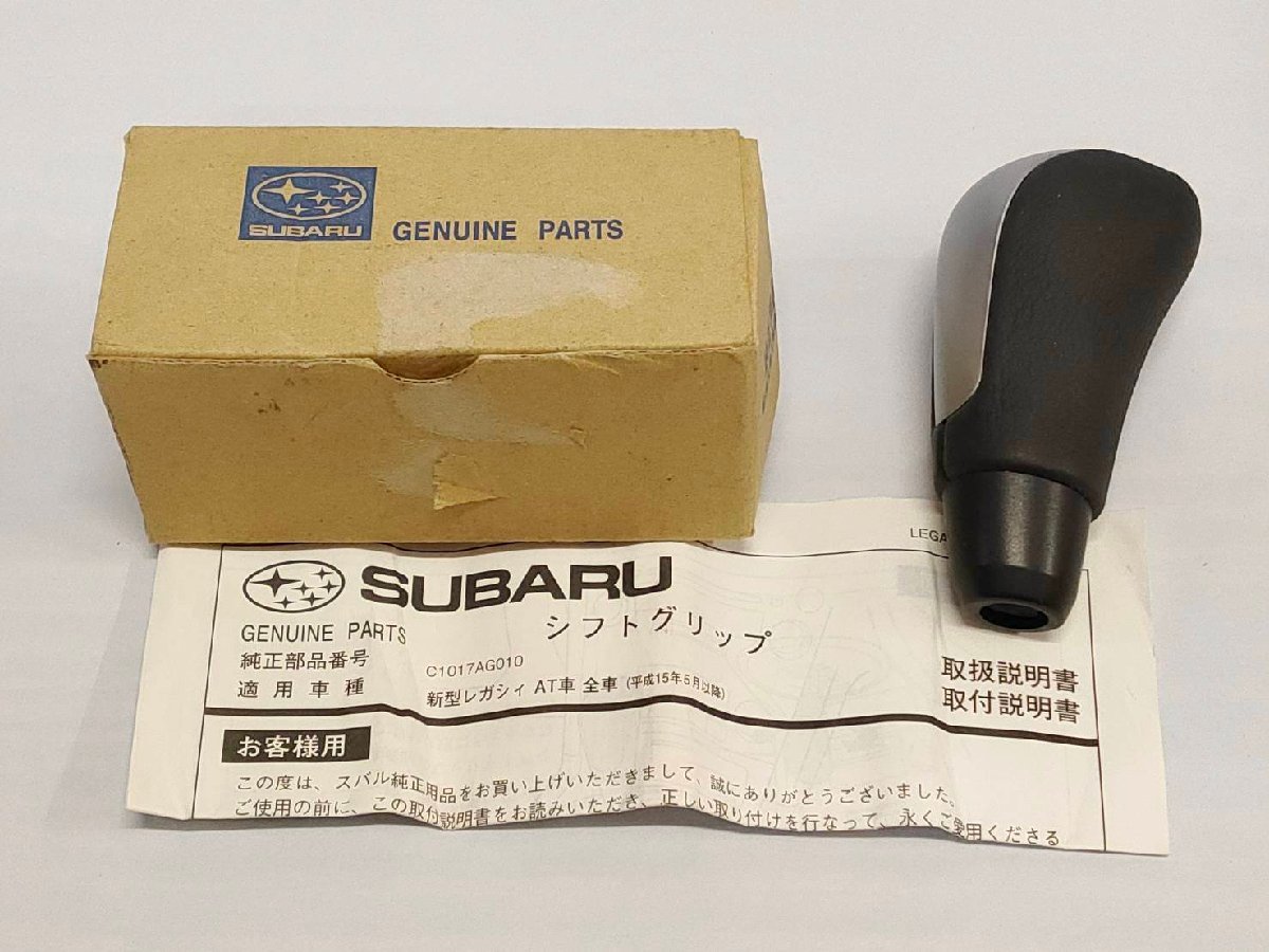 【送料無料】 美品 SUBARU スバル 純正 レガシィ AT シフトノブ グリップ C1017AG010　092104A/SR18