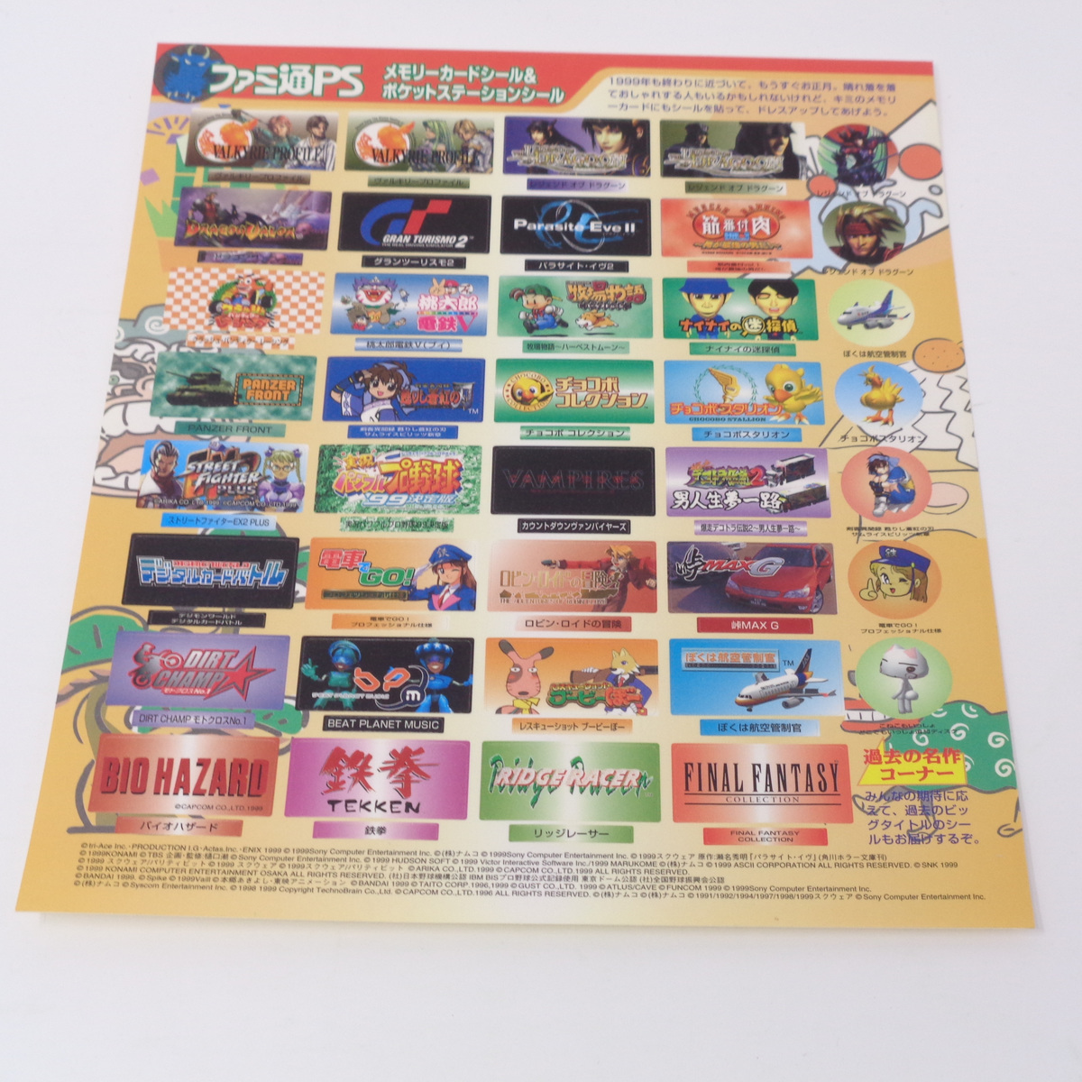 送料無料 即決]メモリーカードシール 1シート【未使用】ファミ通PS