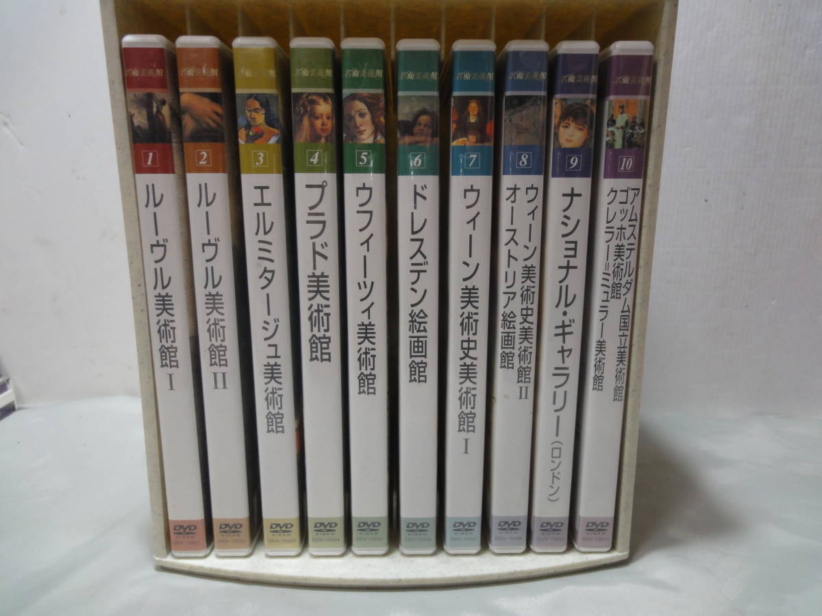  DVD ユーキャンDVD 名曲美術館 1-10 全10巻 収納ケース付き(その他)｜売買されたオークション情報、yahooの商品情報をアーカイブ公開 - オークファン その他