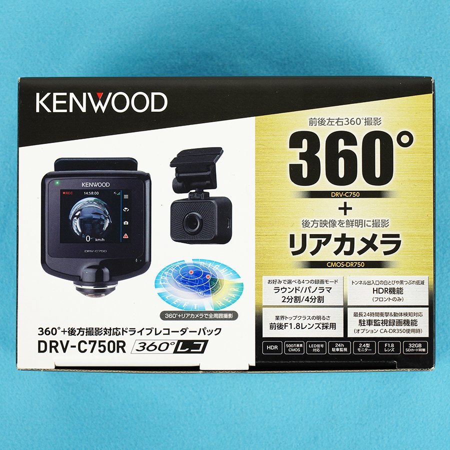 ケンウッド ドライブレコーダー 360°+後方パック DRV-C750R KENWOOD