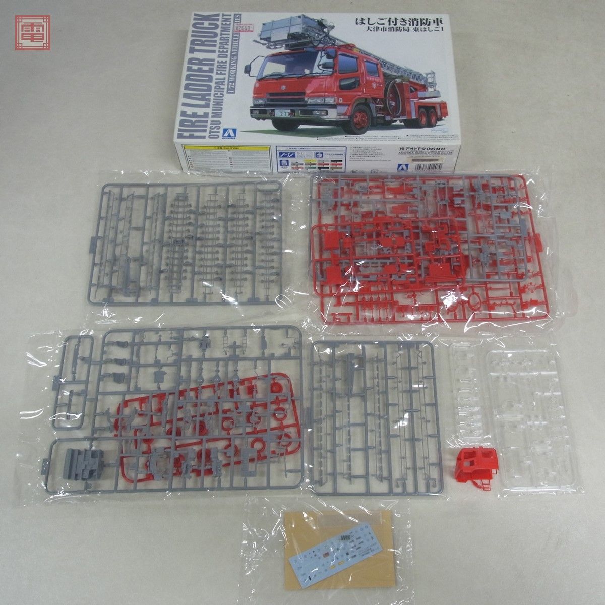 未組立アオシマ 1/72 科学消防ポンプ車，はしご付消防車 他[梱0.2