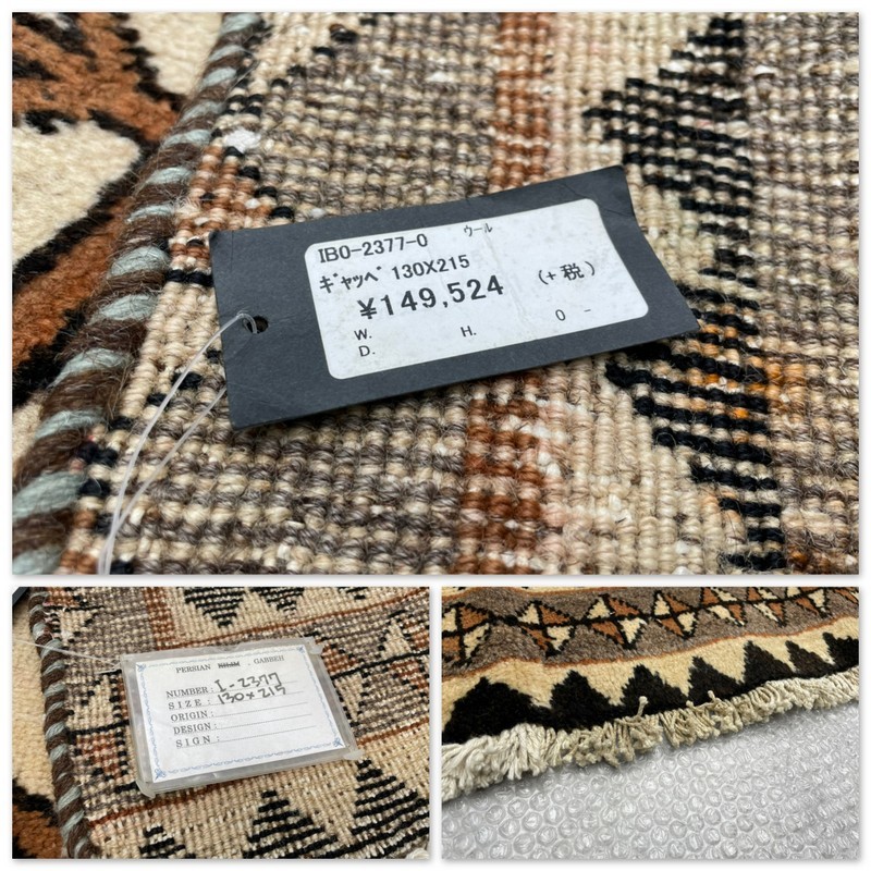 T1475☆未使用保管品☆ギャッベ☆ペルシャ絨毯☆ウール☆15万☆イラン☆215×130㎝ | 美術品 1000￥ペルシャ絨毯 二子玉川 蔦屋家電 ヴィンテージ