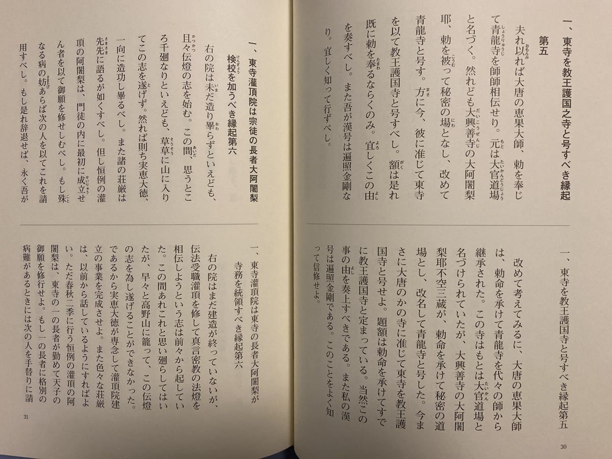 貴重】御遺告 上田霊城 訳 /弘法大師 空海 真言 天台 密教 仏教 高野山 