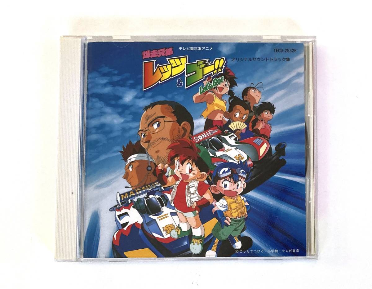 CD アニメ系CD 爆走兄弟レッツ＆ゴー!! オリジナルサウンドトラック集