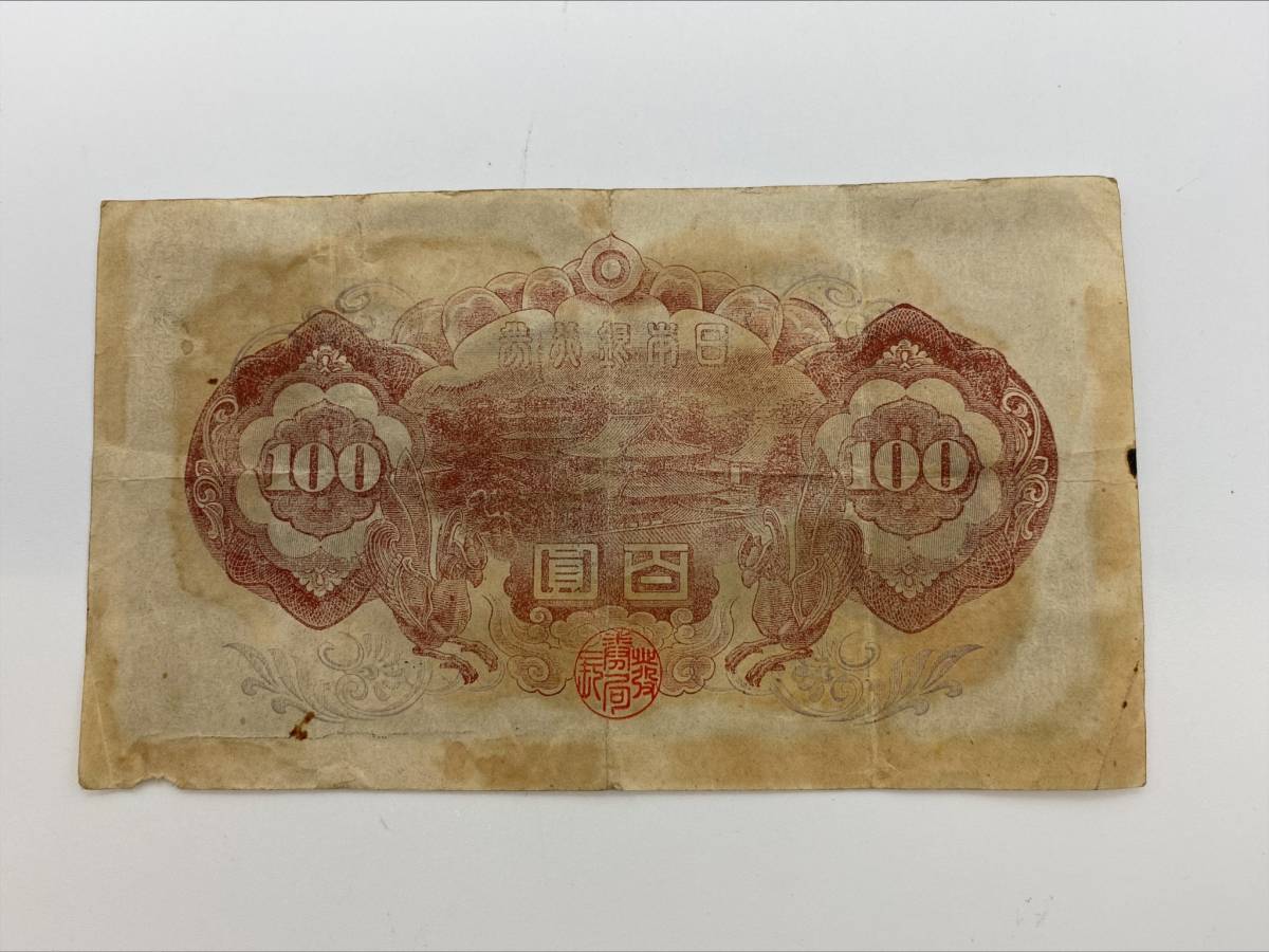 ◇696 ☆古紙幣 聖徳太子 百圓 100円札 通し番号668811 ☆エラー紙幣