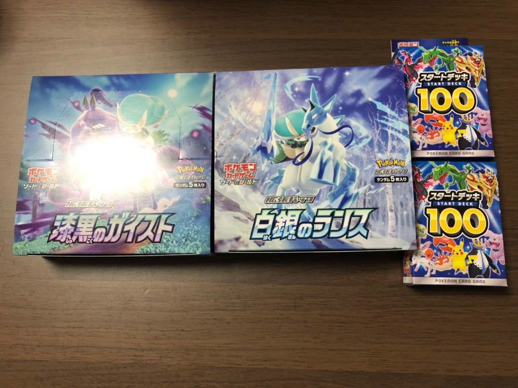 ポケモンカード 漆黒のガイスト 白銀のランス 1box スタートデッキ100